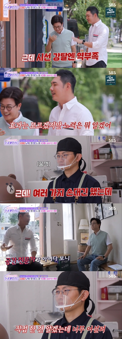 SBS '손대면 핫플! 동네멋집' 캡쳐