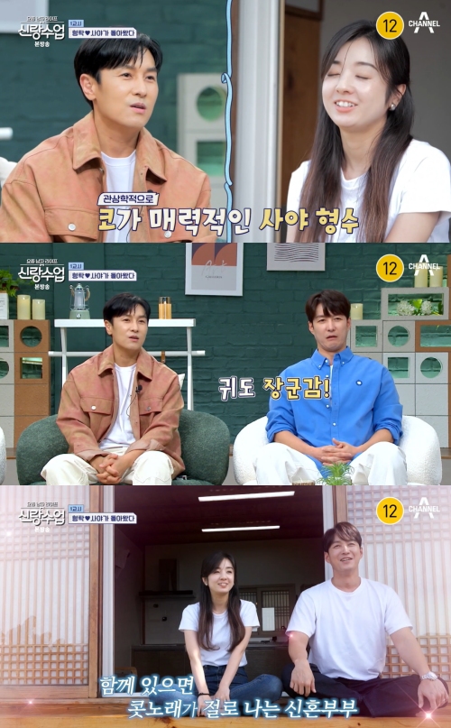 채널A '신랑수업' 방송화면 캡처