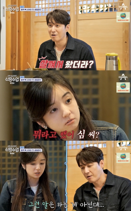 채널A '신랑수업' 방송화면 캡처