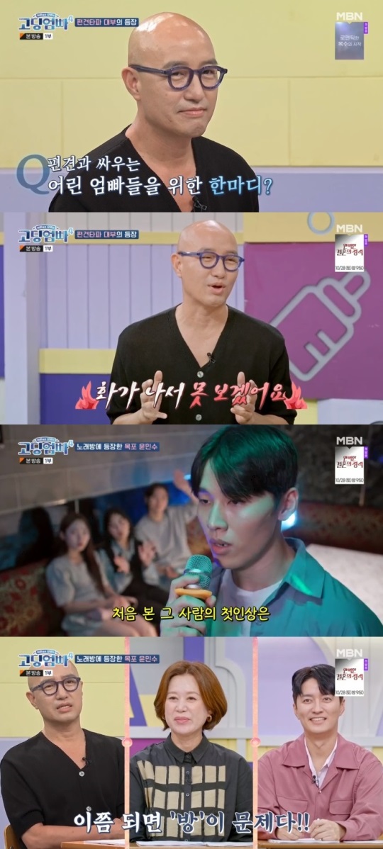 MBN '고딩엄빠4' 방송캡쳐