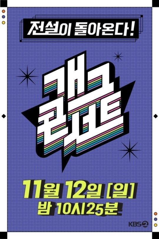 사진제공=KBS