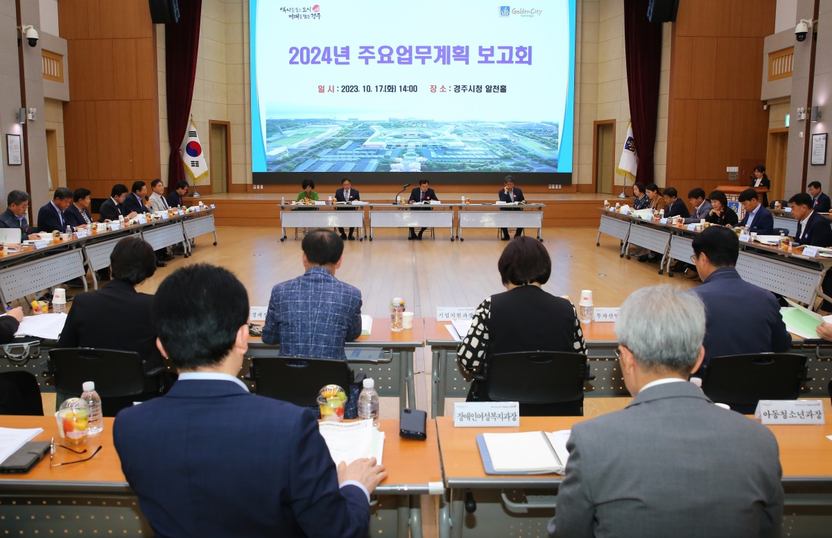 주낙영 경주시장이 17일 2024년도 주요업무계획 보고회에 참석해 회의를 주재하고 있다.[경주시 제공]