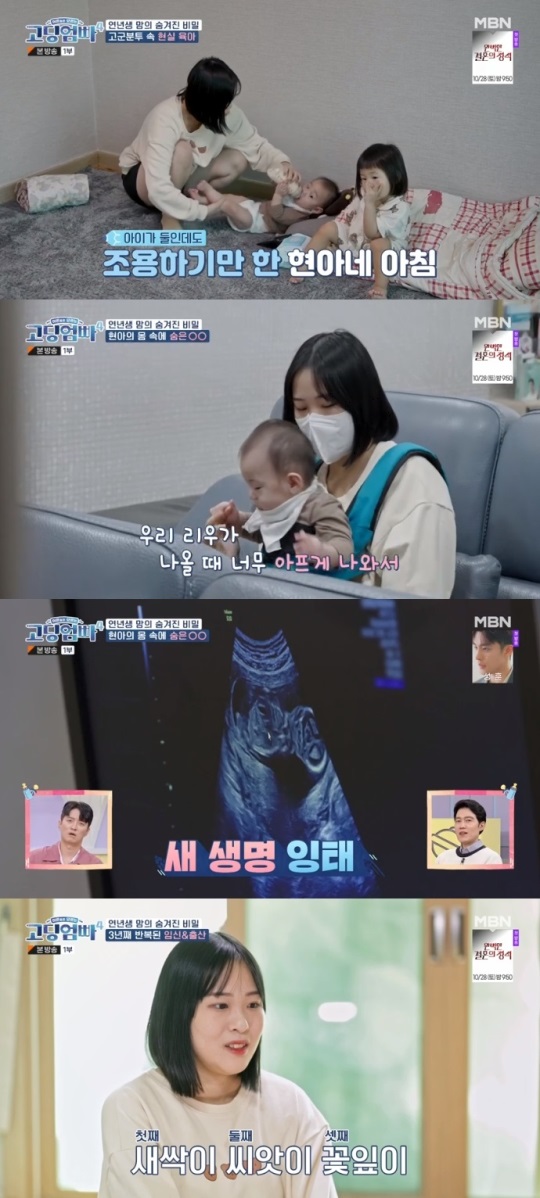 MBN '고딩엄빠4' 방송캡쳐