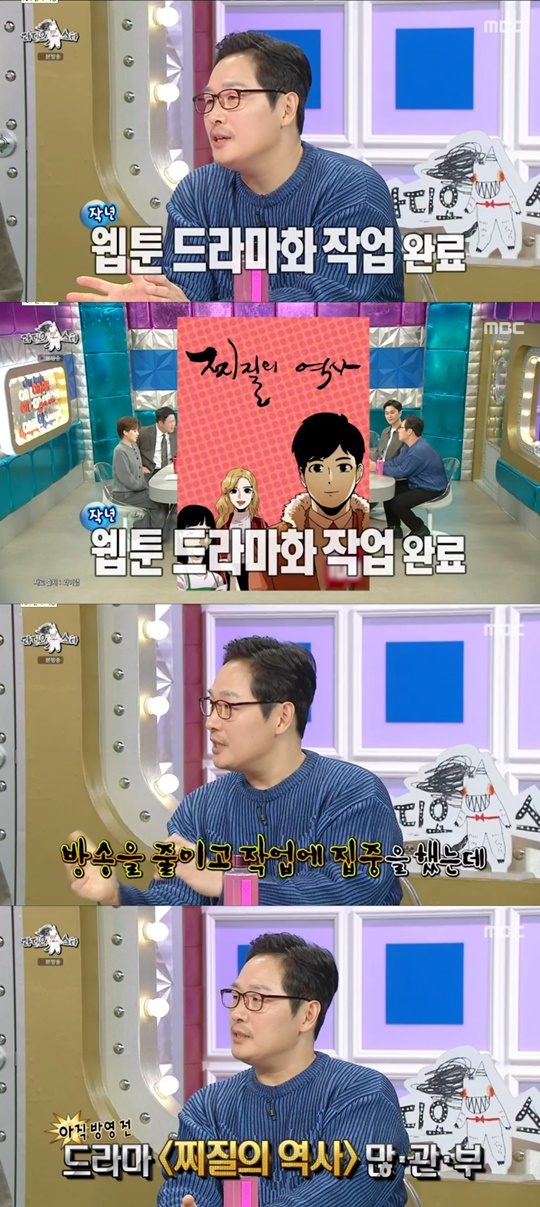 MBC '라디오스타' 캡처