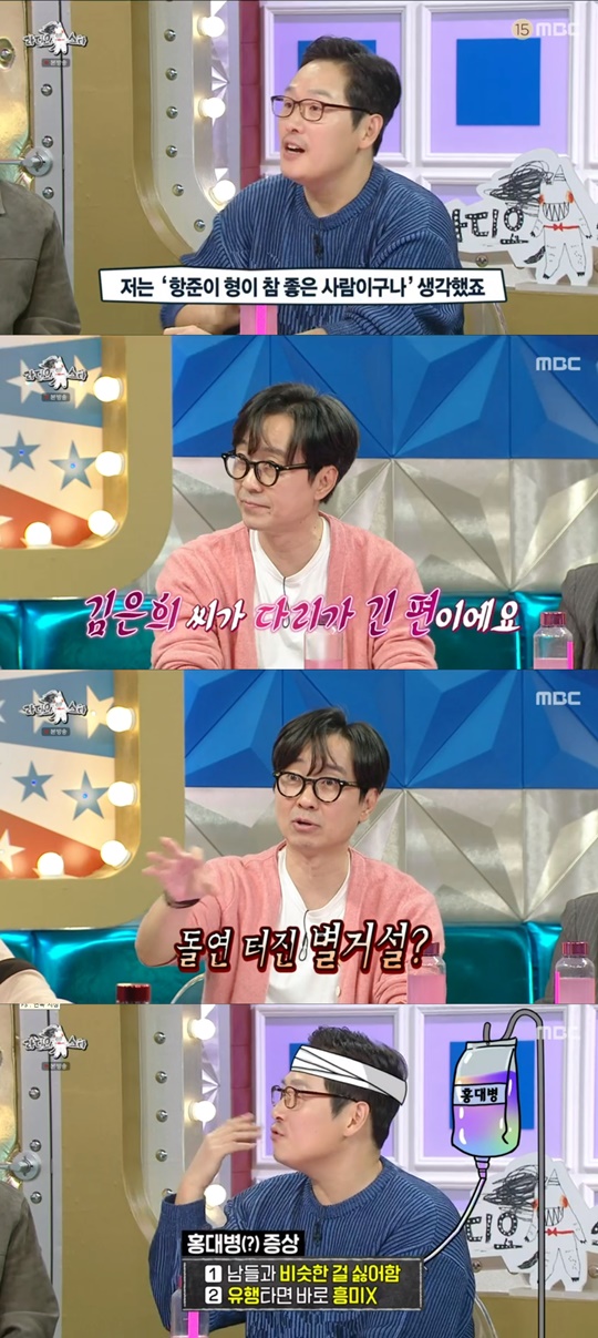 MBC '라디오스타' 캡처