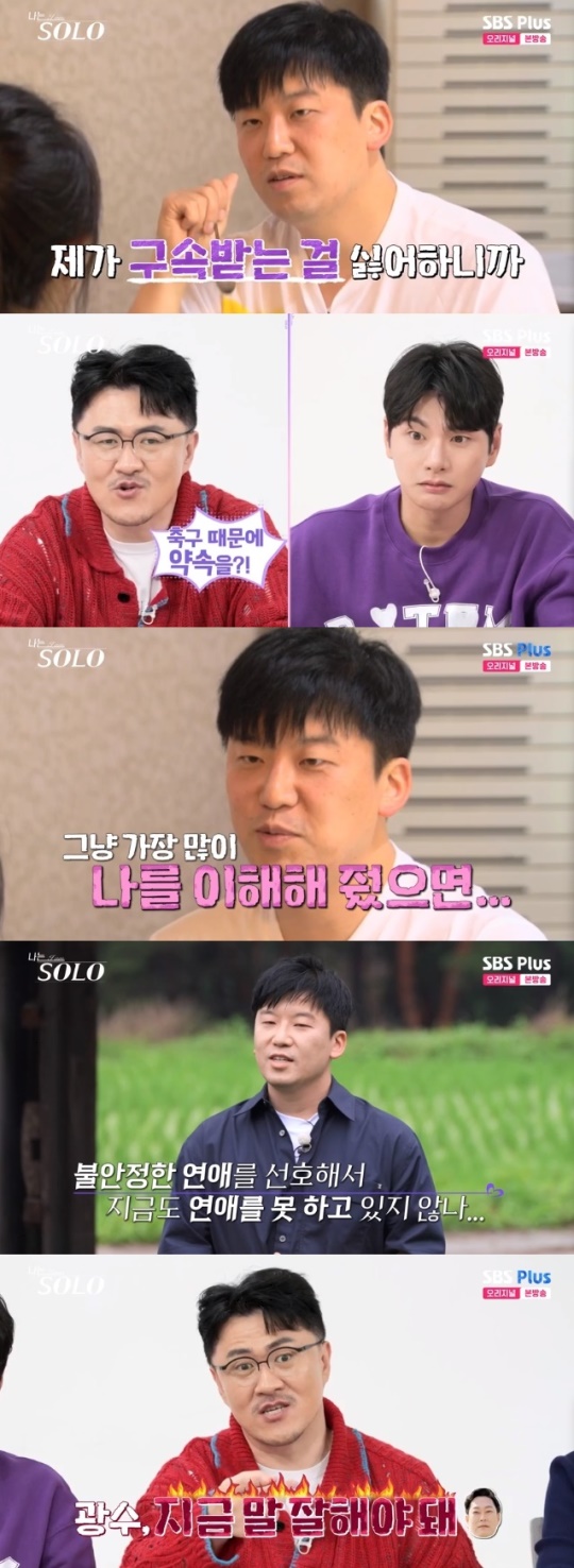 사진=SBS Plus 방송 화면 캡쳐