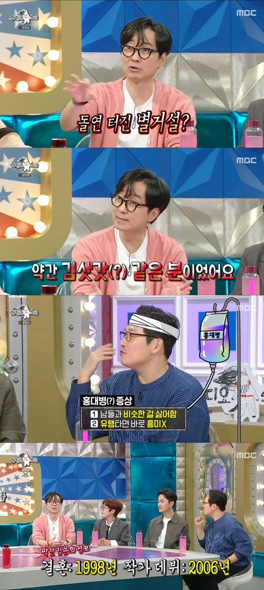 MBC '라디오스타' 캡처