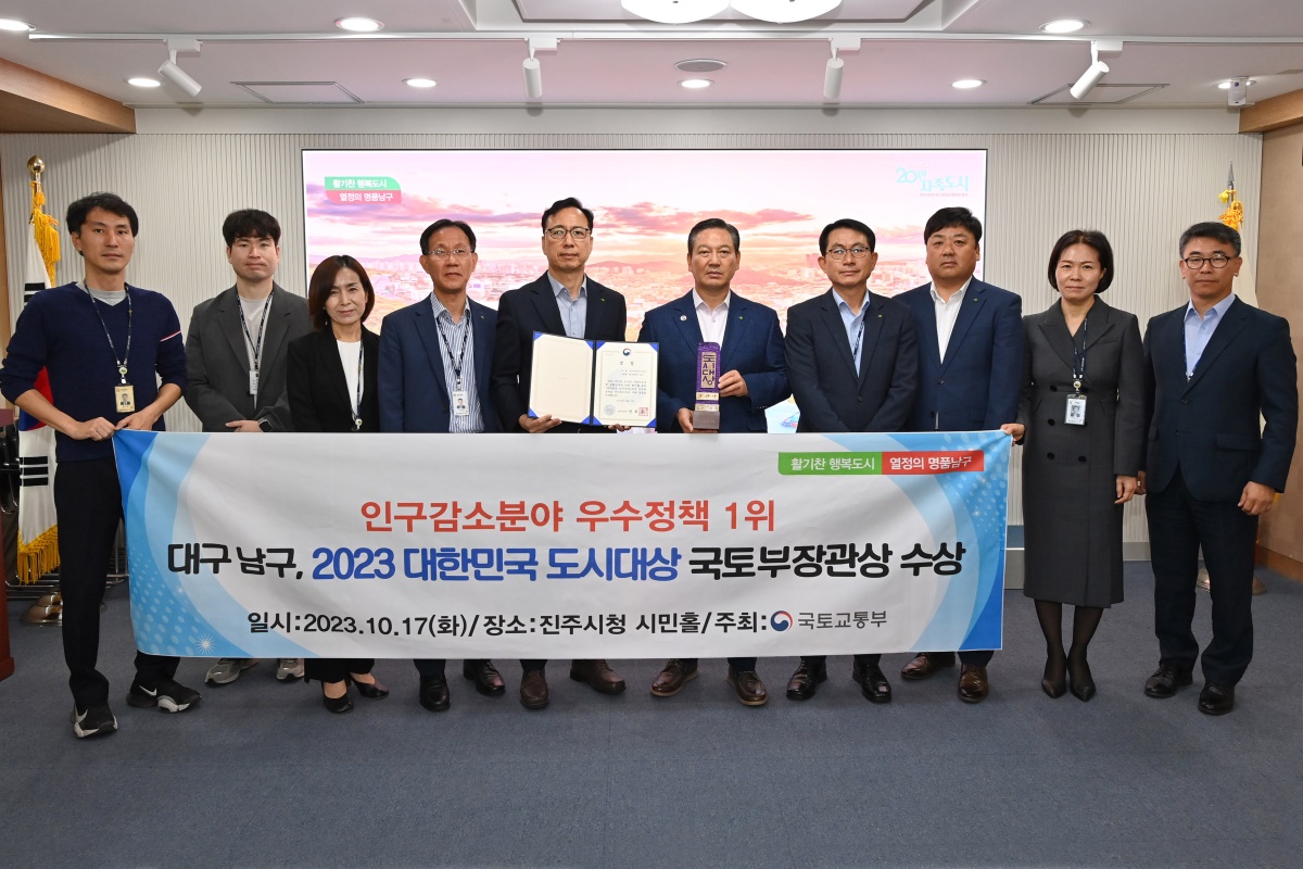 [대구 남구 제공]