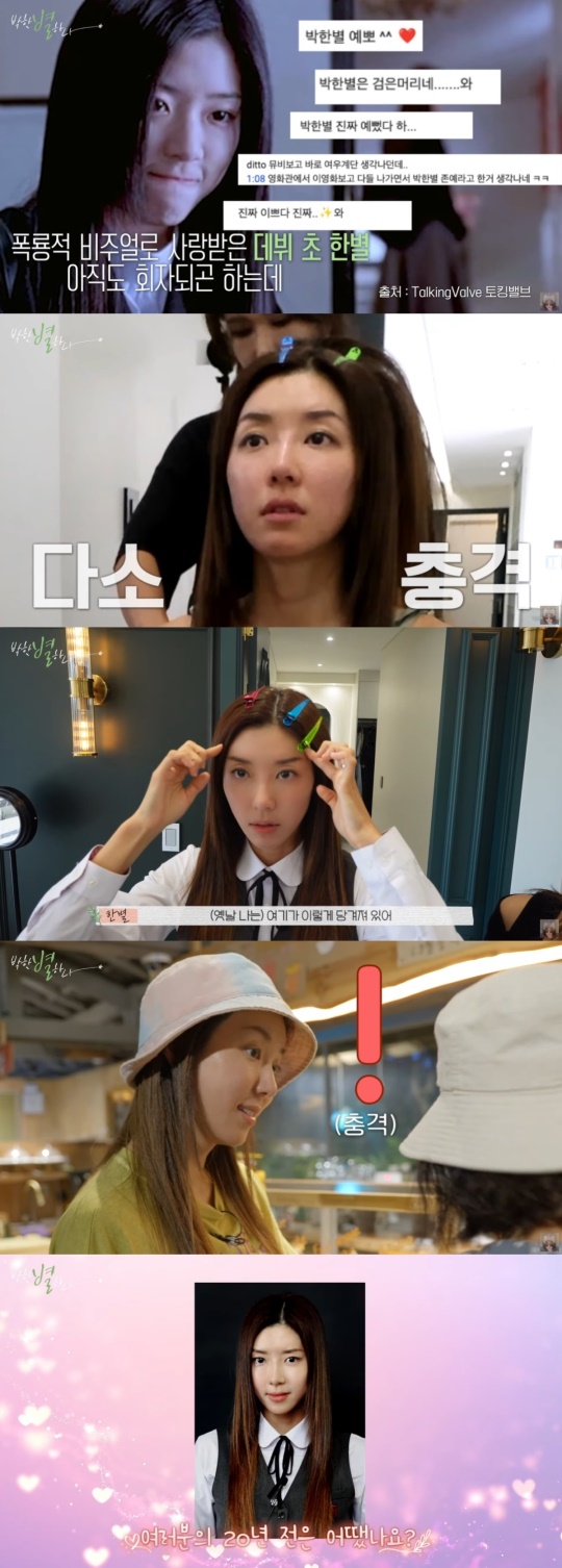 '박한별하나' 캡처