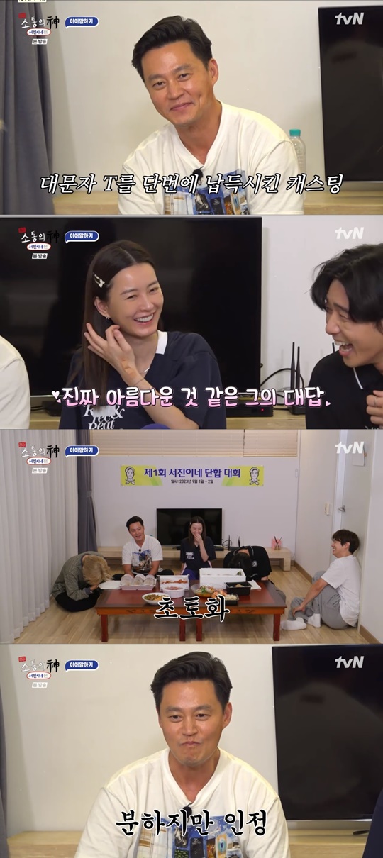 tvN '출장 소통의 신 - 서진이네' 캡처