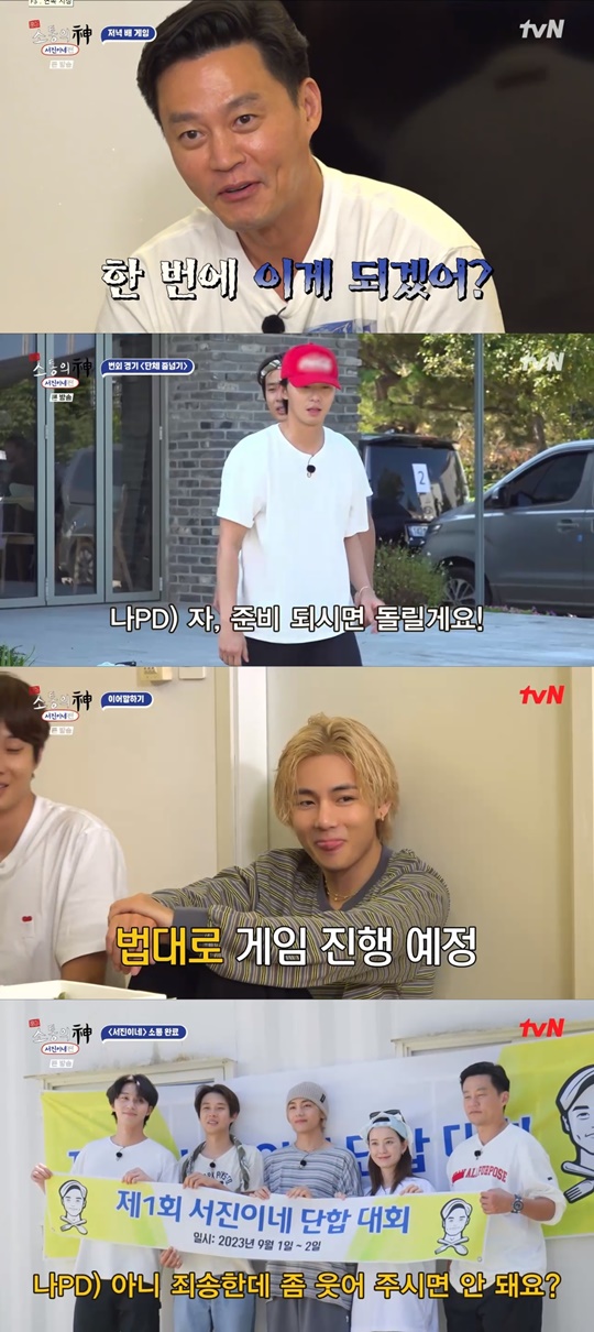 tvN '출장 소통의 신 - 서진이네' 캡처