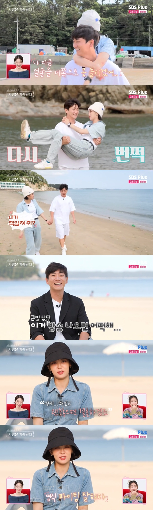 SBS Plus, ENA '나는 SOLO, 그 후 사랑은 계속된다' 캡쳐