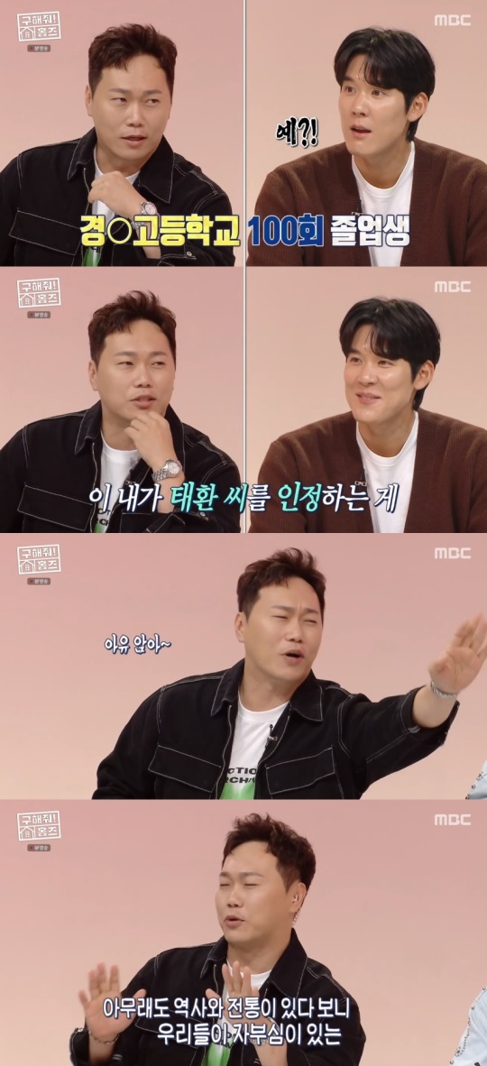MBC '구해줘! 홈즈' 캡처