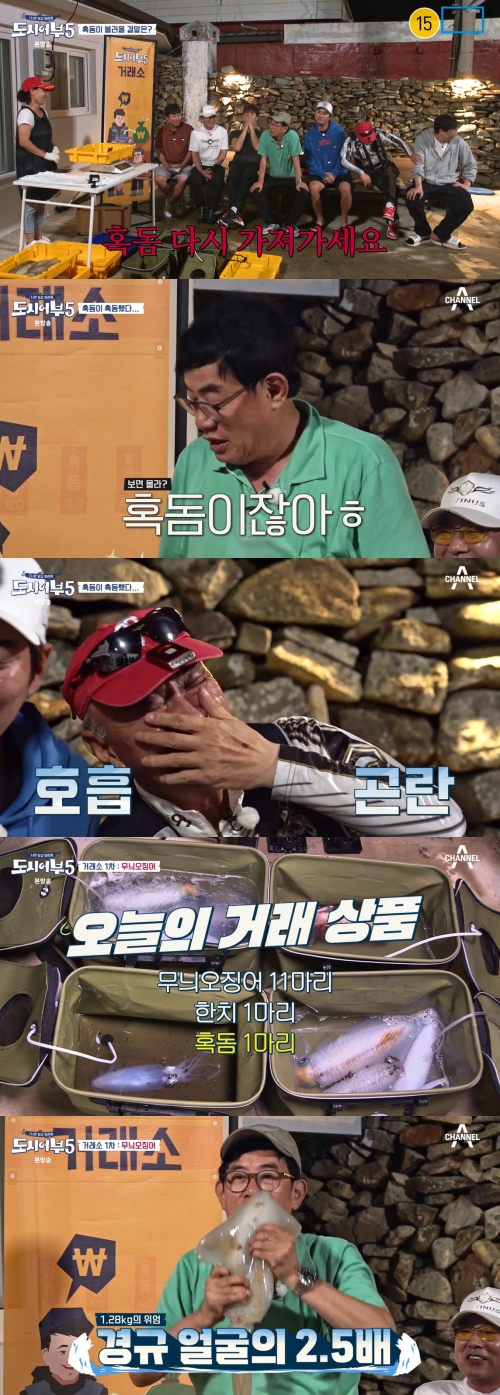 채널A ‘나만 믿고 따라와 도시어부5’