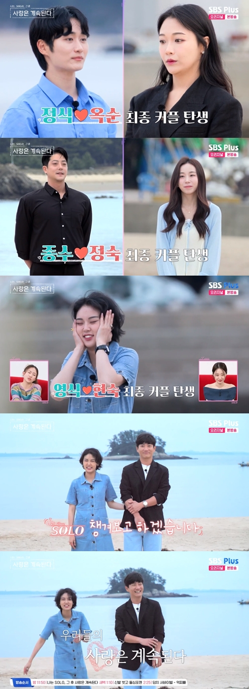 SBS Plus, ENA '나는 SOLO, 그 후 사랑은 계속된다' 캡쳐