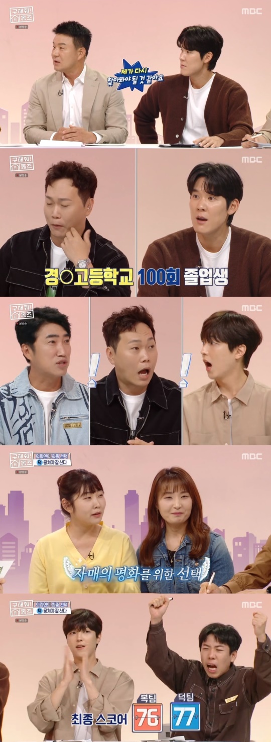 MBC '구해줘! 홈즈' 캡처