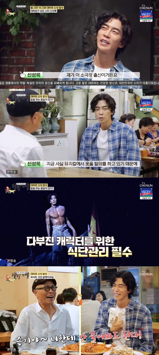 TV조선 '식객 허영만의 백반기행' 캡처