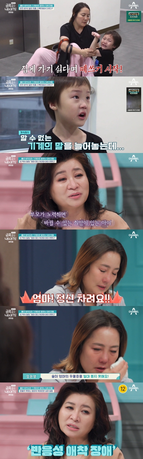 채널A ‘요즘 육아 금쪽같은 내 새끼’ 방송화면 캡처