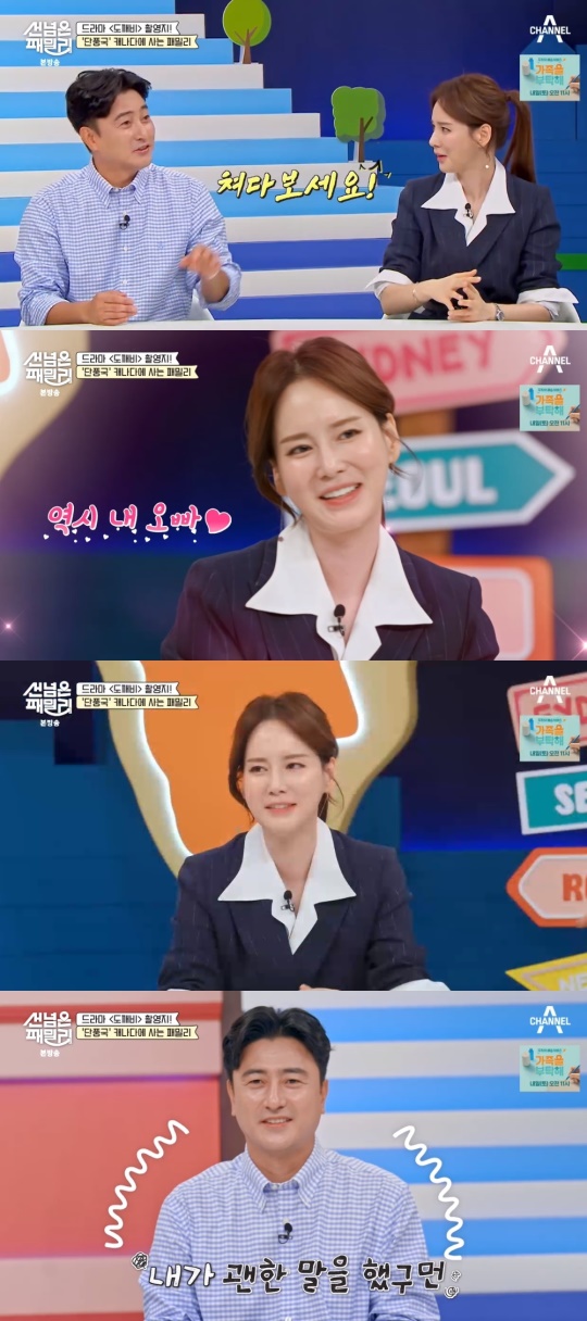 채널A '선 넘은 패밀리' 캡처