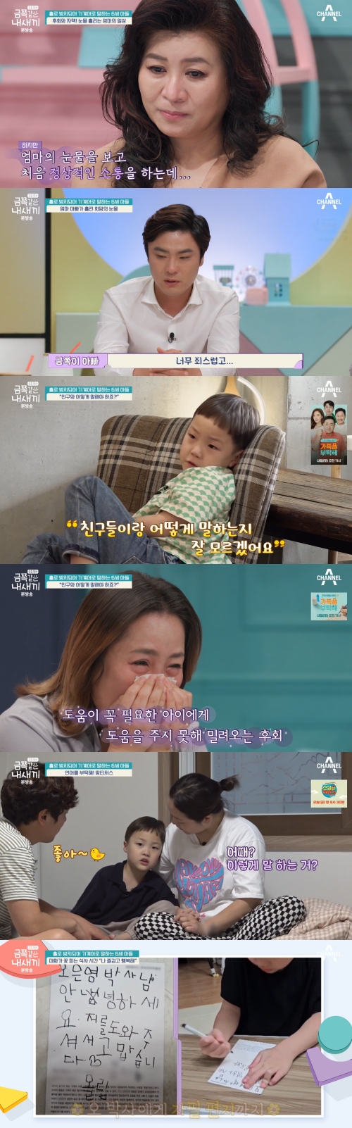 채널A ‘요즘 육아 금쪽같은 내 새끼’ 방송화면 캡처