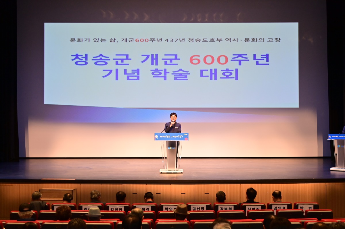 [청송군 제공]