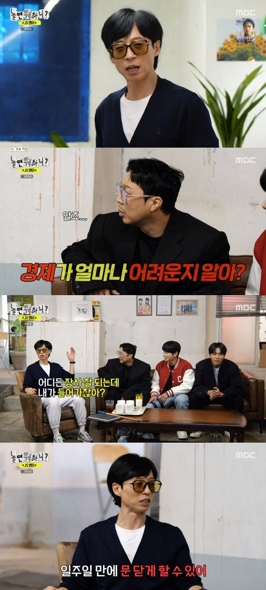 MBC '놀면 뭐하니?' 캡처