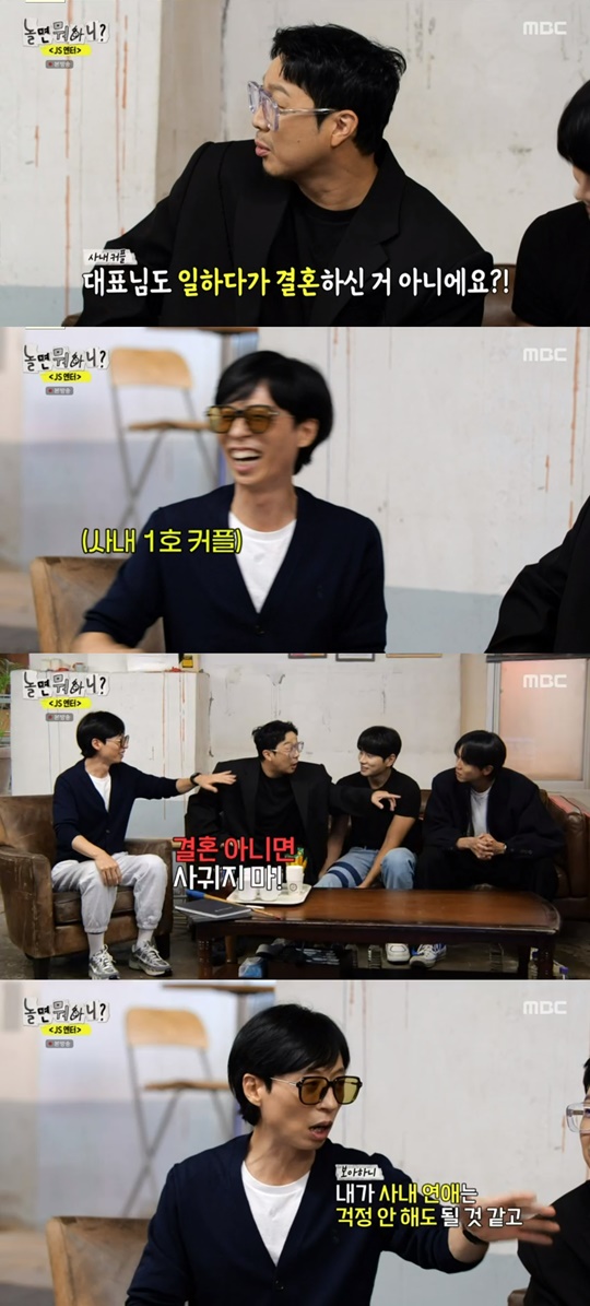 MBC '놀면 뭐하니?' 캡처