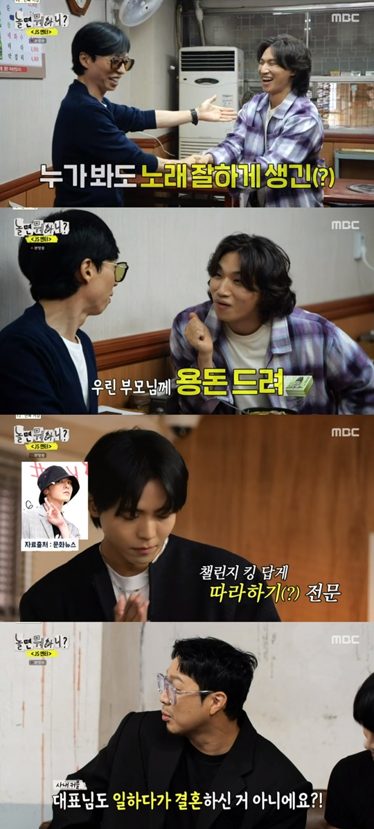 MBC '놀면 뭐하니?' 캡처