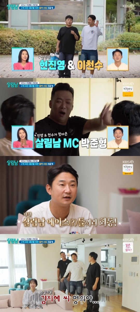 KBS2 '살림남' 방송캡쳐
