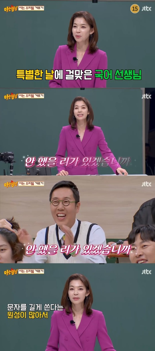 JTBC '아는형님' 캡처
