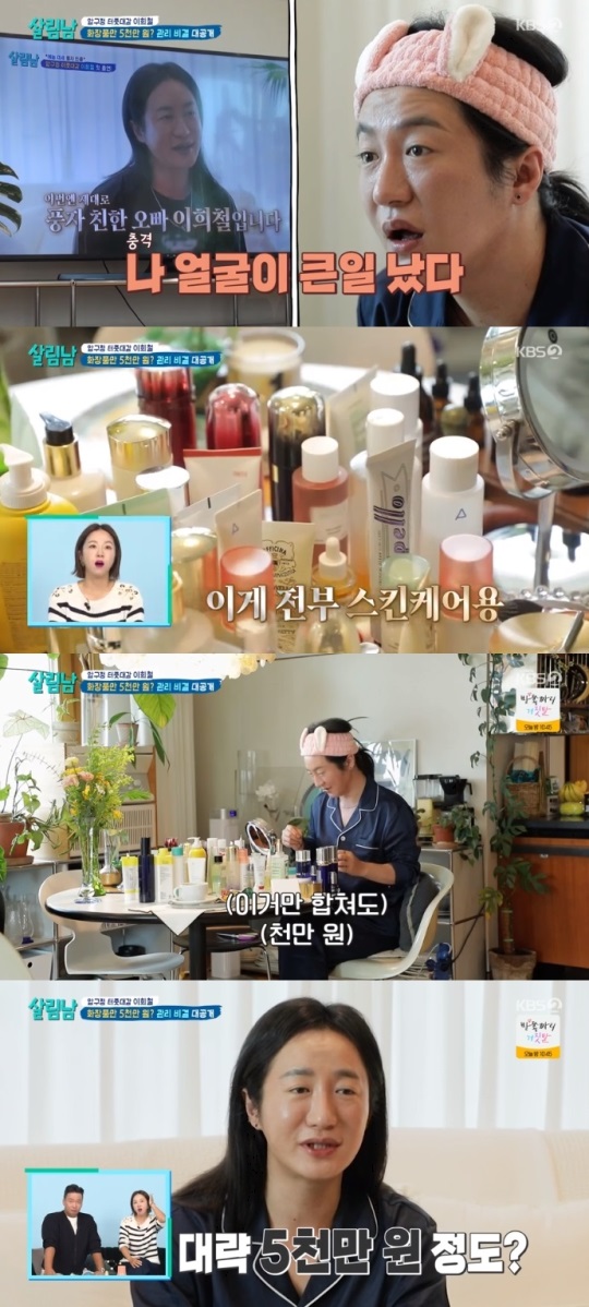 KBS2 '살림남' 방송캡쳐