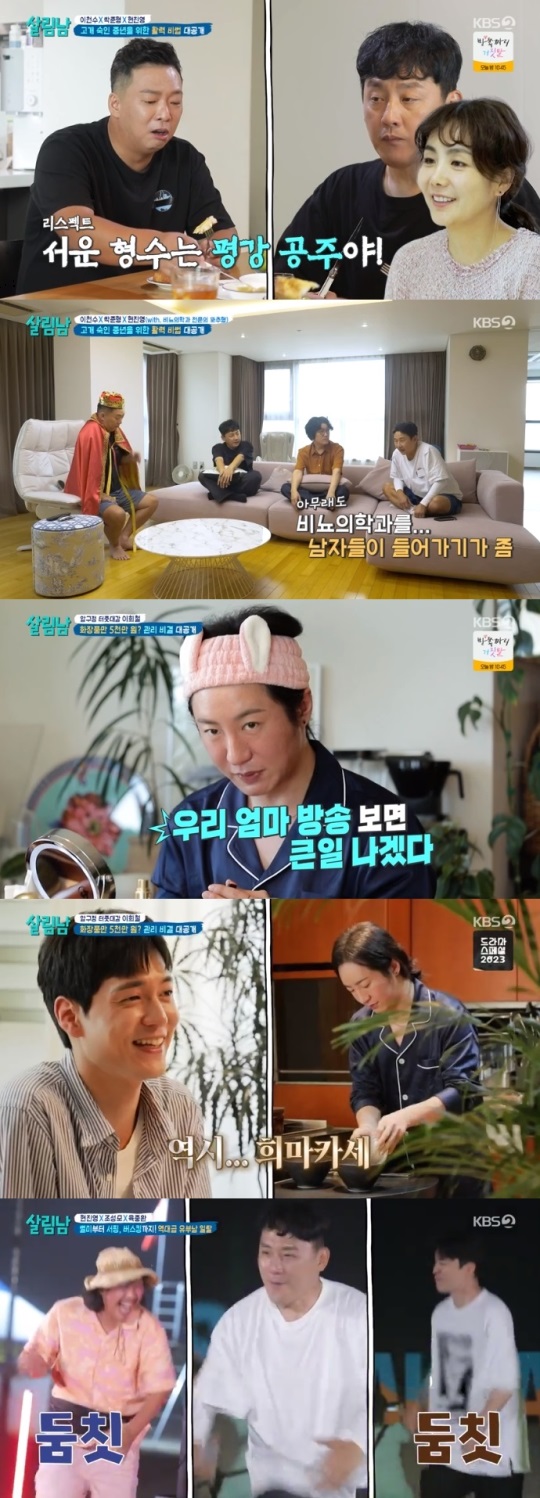 KBS2 '살림남' 방송캡쳐