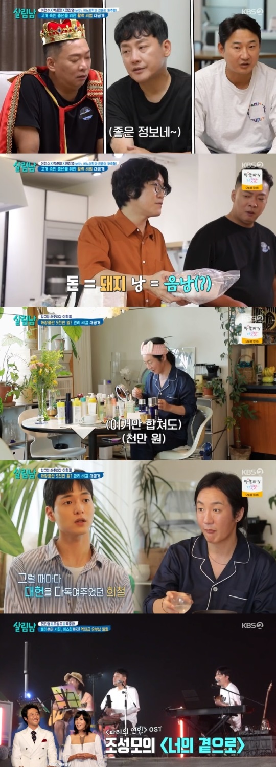 KBS2 '살림남' 방송캡쳐
