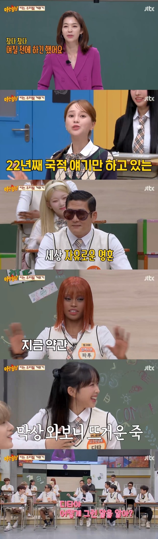 JTBC '아는형님' 캡처