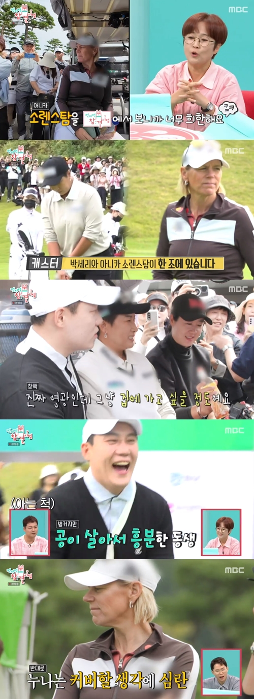 MBC 예능프로그램 '전지적 참견 시점' 캡쳐