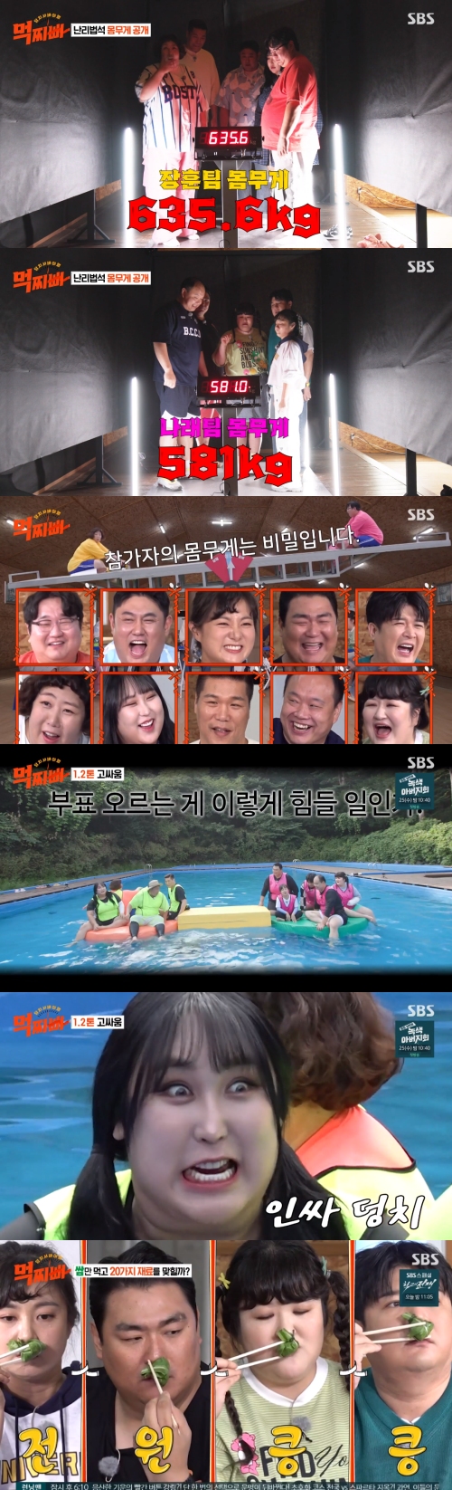 SBS '먹찌빠' 방송화면 캡처