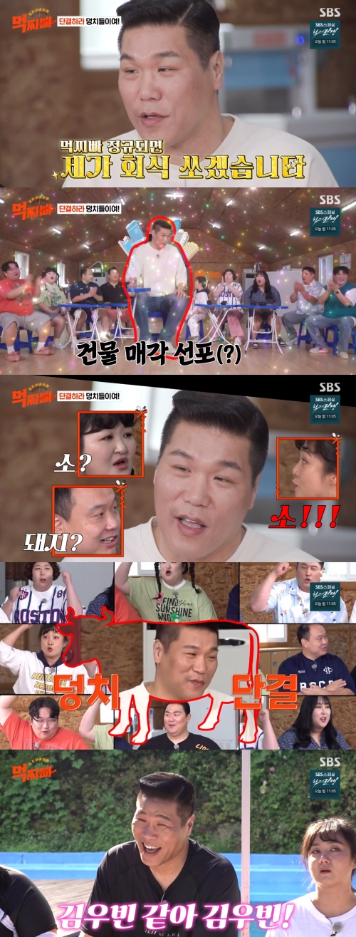 SBS '먹찌빠' 방송화면 캡처