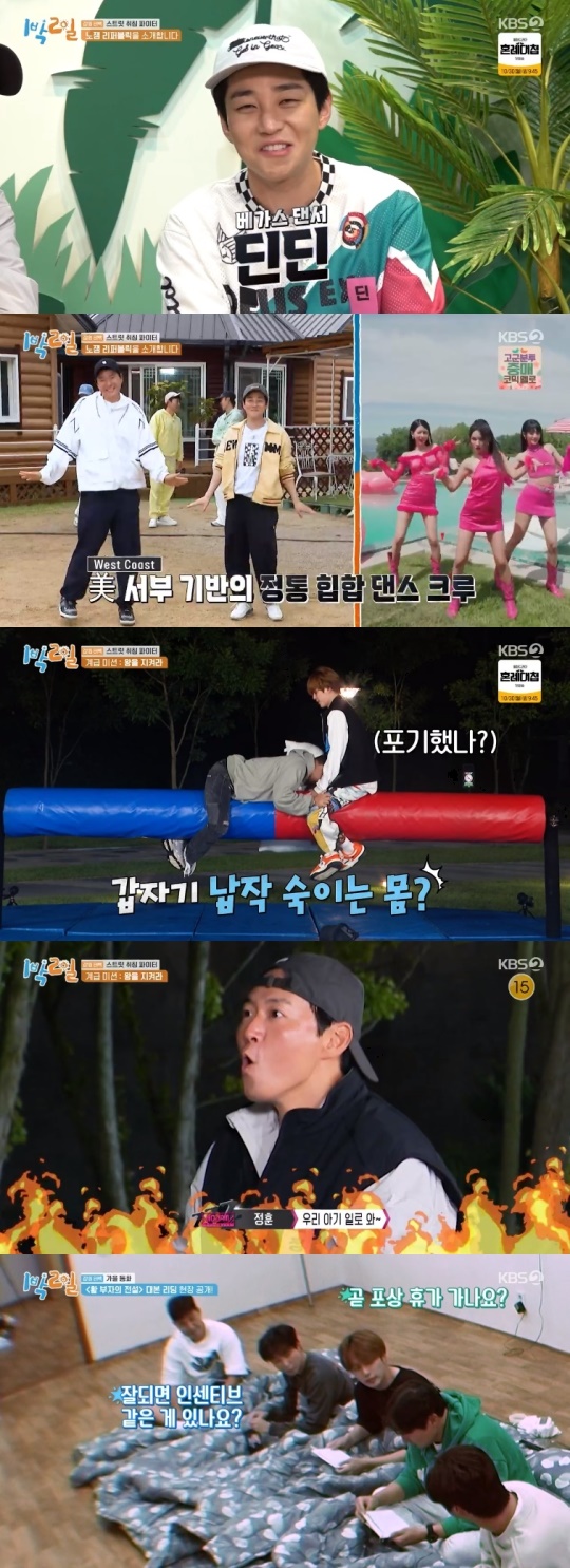KBS2TV '1박2일' 캡처