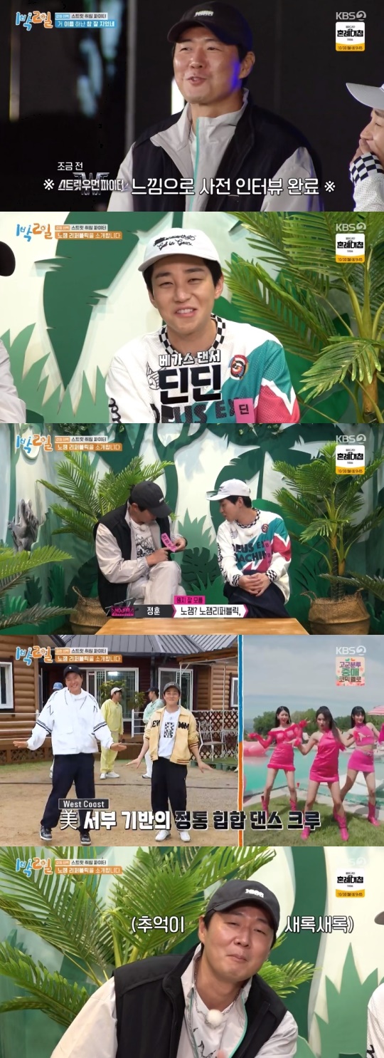 KBS2TV '1박2일' 캡처