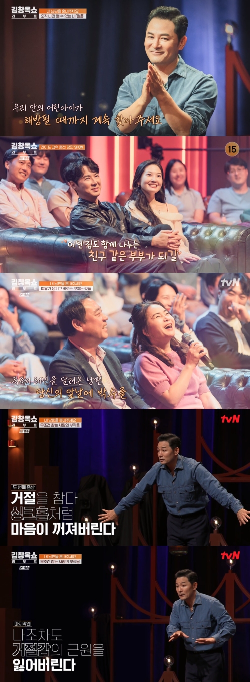 tvN ‘김창옥쇼 리부트’ 방송화면 캡처