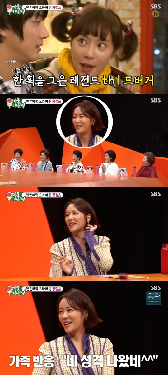 SBS '미운 우리새끼' 캡처