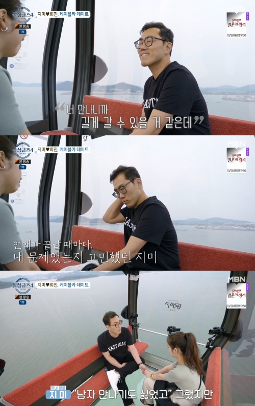MBN ‘돌싱글즈4’ 방송화면 캡처
