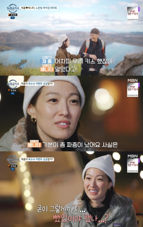 MBN ‘돌싱글즈4’ 방송화면 캡처