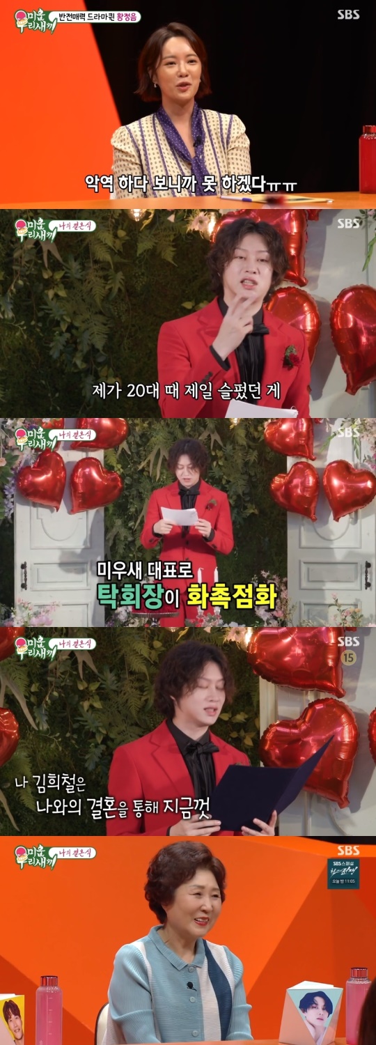 SBS '미운 우리새끼' 캡처