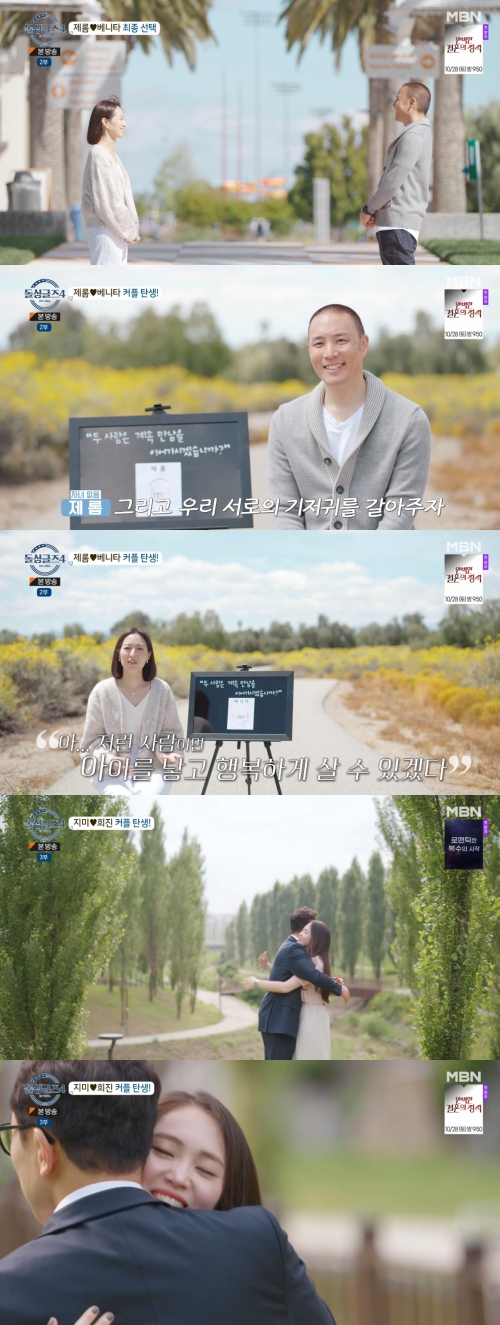 MBN ‘돌싱글즈4’ 방송화면 캡처