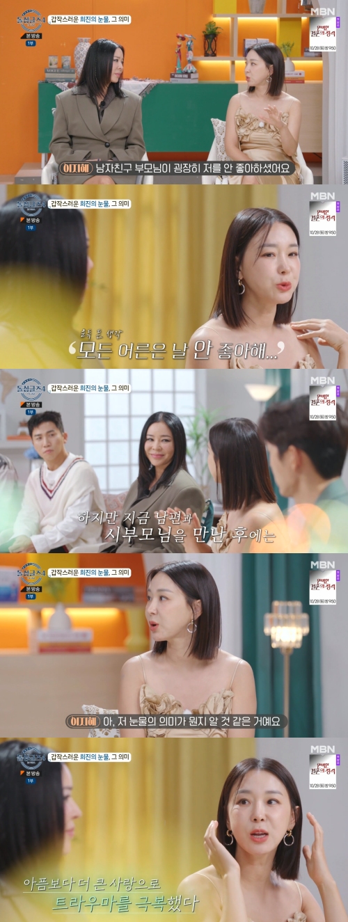 MBN ‘돌싱글즈4’ 방송화면 캡처