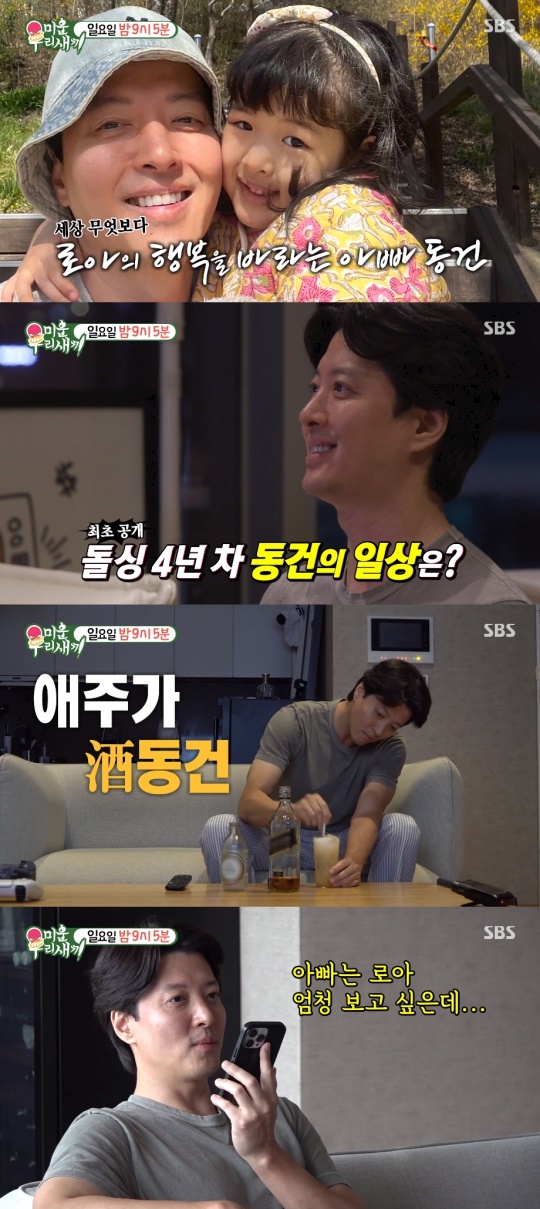'미운 우리 새끼' 예고편 캡처