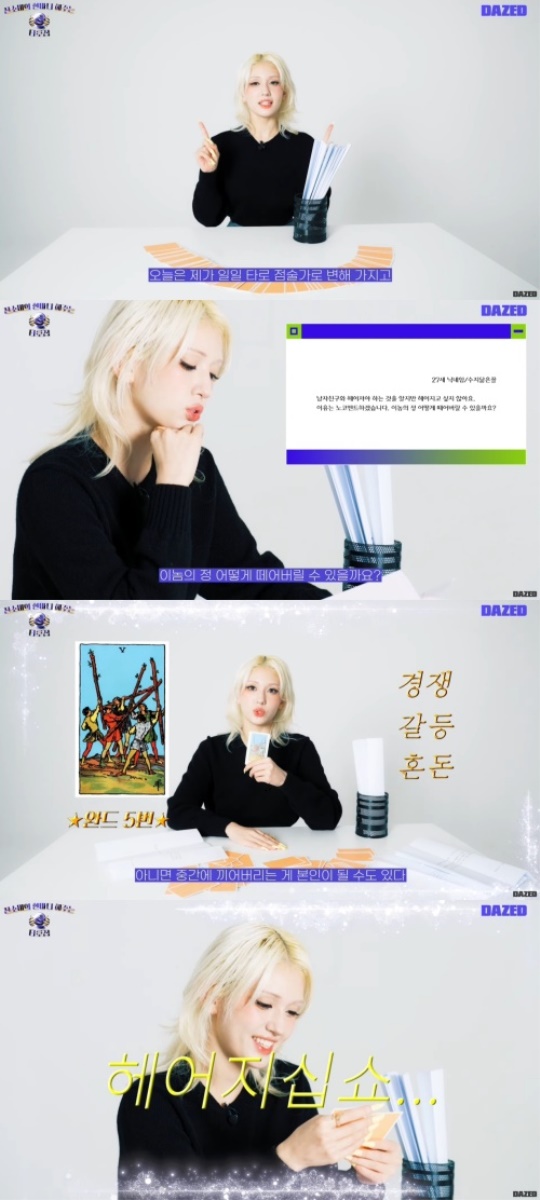 데이즈드 코리아 유튜브 채널 영상 캡처