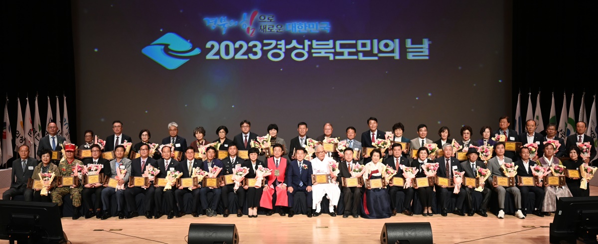 2023 경북도민의날 도민상 시상식 모습.[경북도 제공]