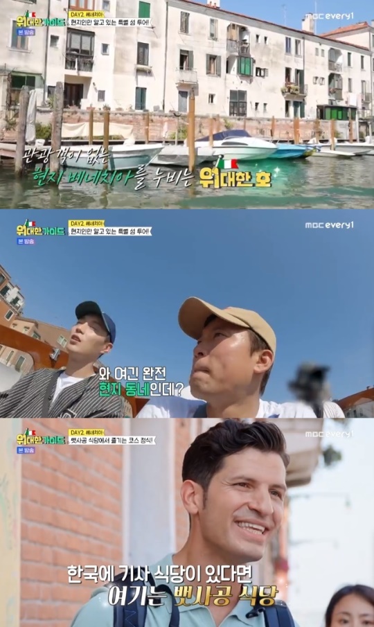사진=MBC에브리원 방송 화면 캡쳐